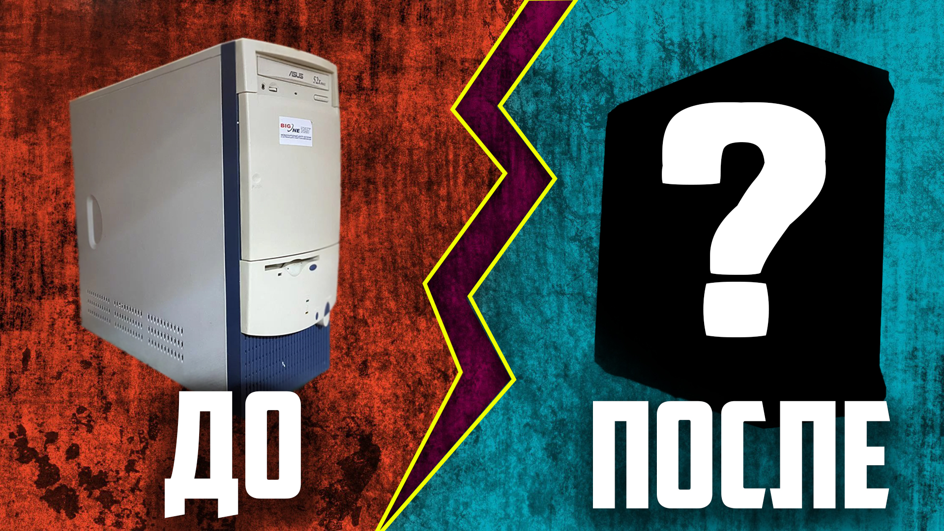 АПГРЕЙД ПК ПОДПИСЧИКА! ТАКОГО Я ЕЩЕ НЕ ВИДЕЛ!!! смотреть онлайн