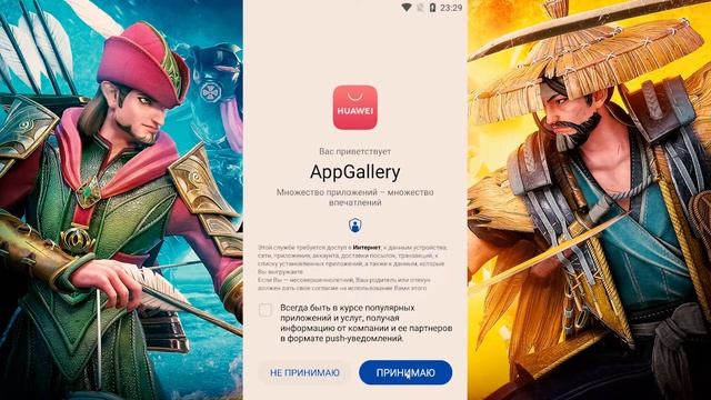 Установка AppGallery и игры Among Gods! RPG Adventure на любой Android телефон