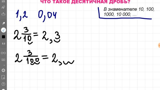 Что такое десятичная дробь? смотреть онлайн