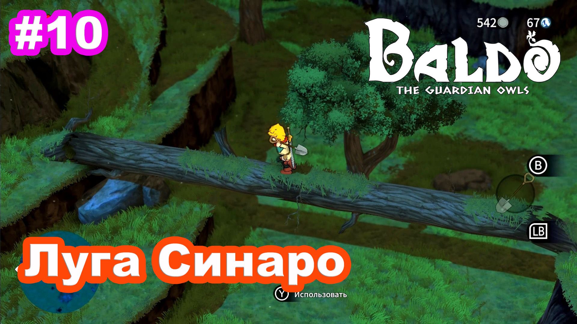 10 - Луга Синаро. Baldo: the Guardian Owls.