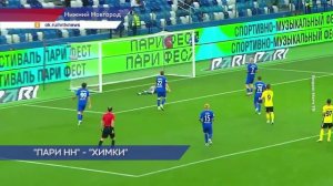 «Пари НН» - «Химки»