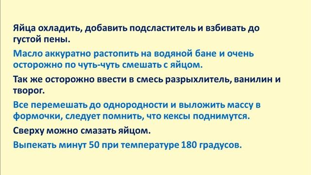 Выпечка для диабетиков: белковый творожный кекс