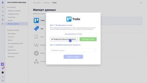 Импорт данных из Trello: как перенести карточки в Shtab