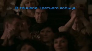 [Караоке] Жека - В тоннеле Третьего кольца