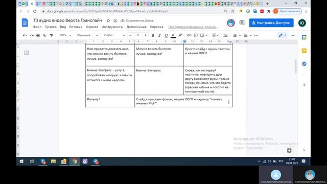 Формирование ТЗ на видео на основе аудио материала. смотреть онлайн