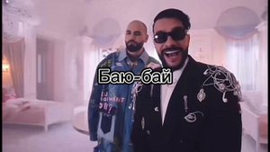 HammAli, Тимати — Баю-Бай