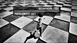 Фотоконкурс FIBA 2021 / Городская культура и баскетбол / FIBA Photo Contest / Deadline 2021.05.15