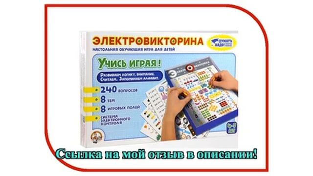 Настольная игра Десятое Королевство Электровикторина Учись играя! 02843 смотреть онлайн