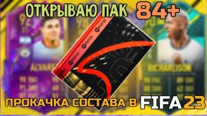 ⚽ СТРИМ ⚽ FIFA 23. DIVISION RIVALS