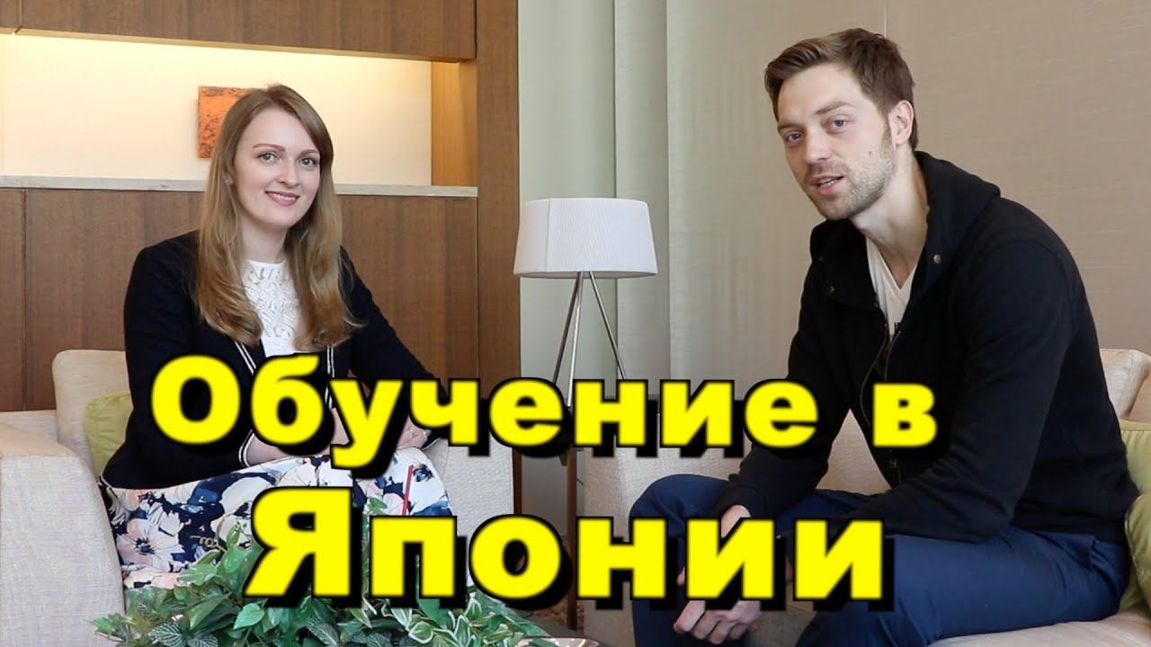 Японский язык. Обучение в Японии. Манабо