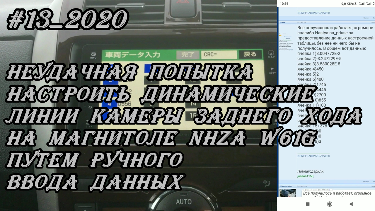 #13_2020 NHZA-W61G неудачная попытка настроить динамические линии камеры заднего хода вручную