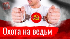 Охота на ведьм. Михаил Новитский о своем задержании  // По-живому