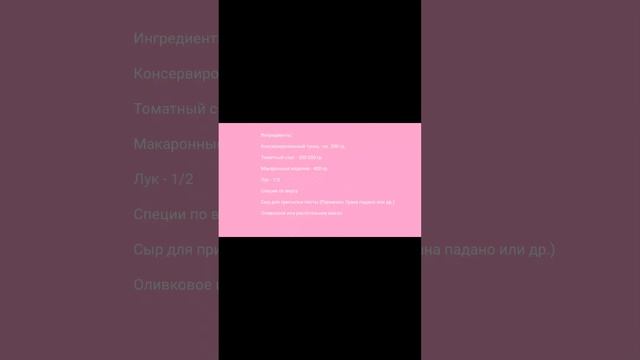 Паста из консервированного тунца. Рецепт из серии "Проще некуда" #shorts