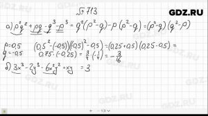 № 713- Алгебра 7 класс Макарычев