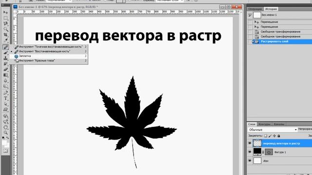 Перевод векторной графики в растр, в фотошопе смотреть онлайн