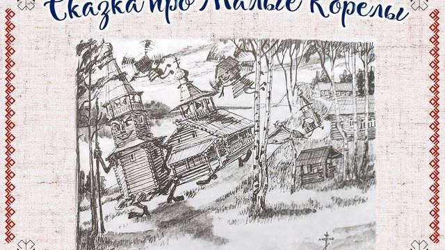 Северные сказки смотреть онлайн