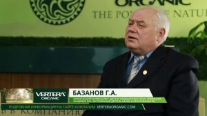 Основная философия создания продуктов Vertera® Organic