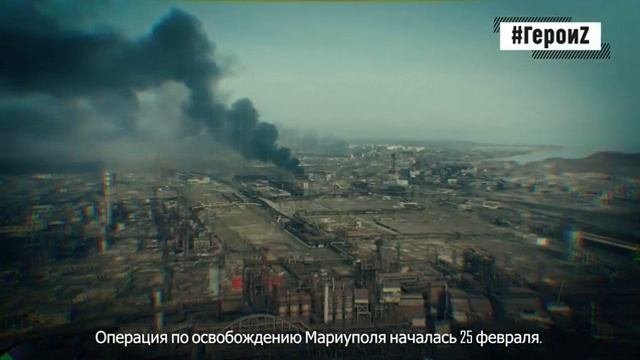 Полное освобождение Мариуполя.