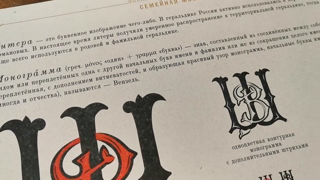 гербовый альбом - разработка фамильного герба смотреть онлайн