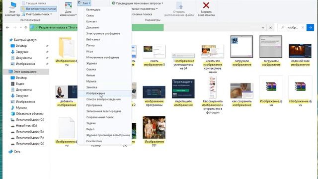 Как найти фото на компьютере Windows если не помнишь, [куда сохранил]? смотреть онлайн