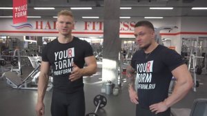 Тренировка ног. Менс Физик. Алексей Дмитряев и Александр Стальной. YOUR FORM