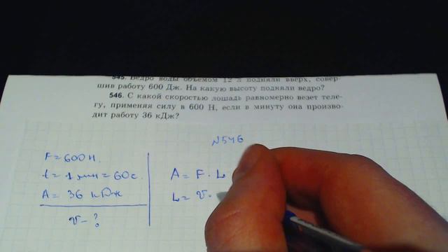 Задача 546. (Физика. 7 класс. Перышкин) смотреть онлайн