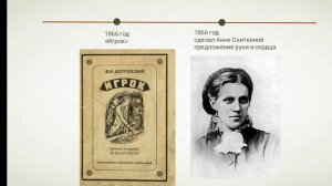 Жизнь и творчество Федора Михайловича Достоевского