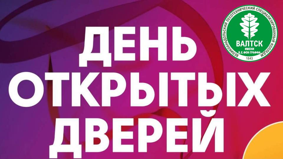 День открытых дверей в доме культуры. День открытых дверей. День открытых дверей в вузах. День открытых дверей логотип. День открытых дверей для предпринимателей.