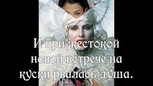 Женщина вампир текст -СТЕЛЛА (Vampire Woman, by Stella)