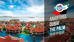 Отель Анантара Палм 5* (Дубаи, Палм Джумейра). Anantara Dubai The Palm 5*. Рекламный тур "География"