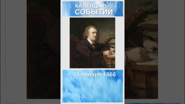 11 января 1866. Письмо Ильи Чайковского сыну. Кратко.