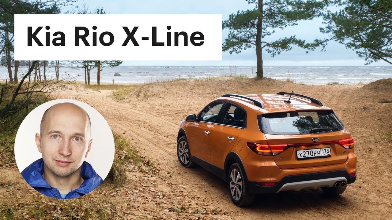 Киа Рио X-Line. Лучшая машина за свои деньги. Обзор и тест Kia Rio