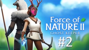 Прохождение Force of Nature 2: Ghost Keeper - Часть 2 (кооператив)