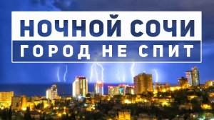 ⚡ Редкие кадры! Гроза у берегов Сочи. | молния | sochi | природа | сочи 2017 | отдых в Сочи | rt