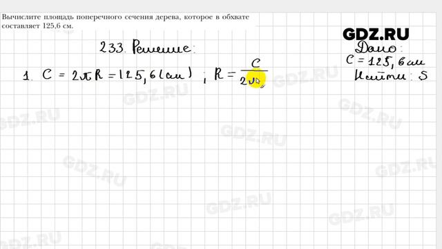 № 233 - Геометрия 9 класс Мерзляк смотреть онлайн