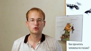 Как ЧИТАТЬ людей по ГЛАЗАМ? Проверьте на знакомых! | AJ | Алекс Ястребов
