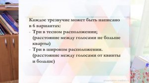 Урок  Сольфеджио 7 класс   09.11.2021 г.