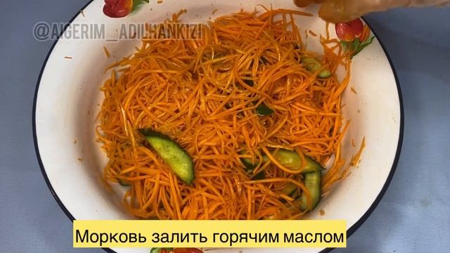 Морковный салат по-Корейски!Супер вкусный рецепт!