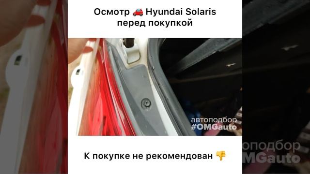 Выездная диагностика Hyundai Solaris 2012 года перед покупкой от #OMGauto смотреть онлайн