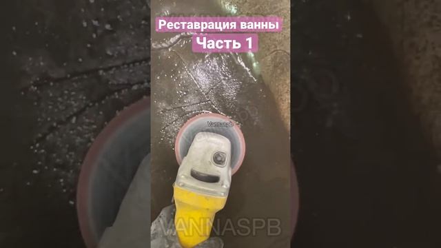 На что обращать внимание при реставрации ванны. Ржавая ванна часть 1. смотреть онлайн