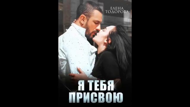 Хочу тебя и присвою читать айрин