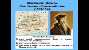 История 7 класс, А.Я.Юдовская, §12 - Распространение Реформации в Европе. Контрреформация