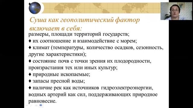 Основы геополитики. Лекция 1.
