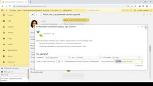 Ассистент Даша в 1С:УНФ + CRM42