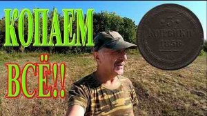 Копаем ВСЕ СИГНАЛЫ в онлайне с Эквинокс 800