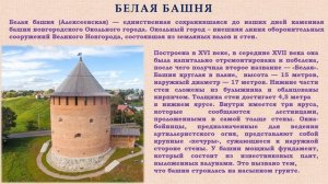 «Всемирное наследие ЮНЕСКО. Сокровища России». «Великий Новгород».