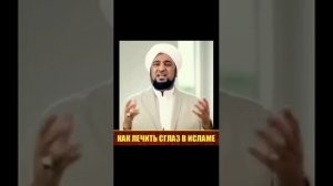 Как лечить сглаз в исламе