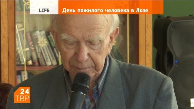 День пожилого человека отметили в Лозе
