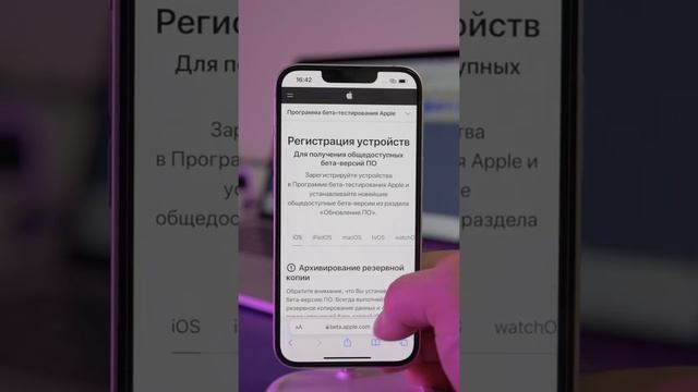 Гайд по установке бета-версии iOS 15.4