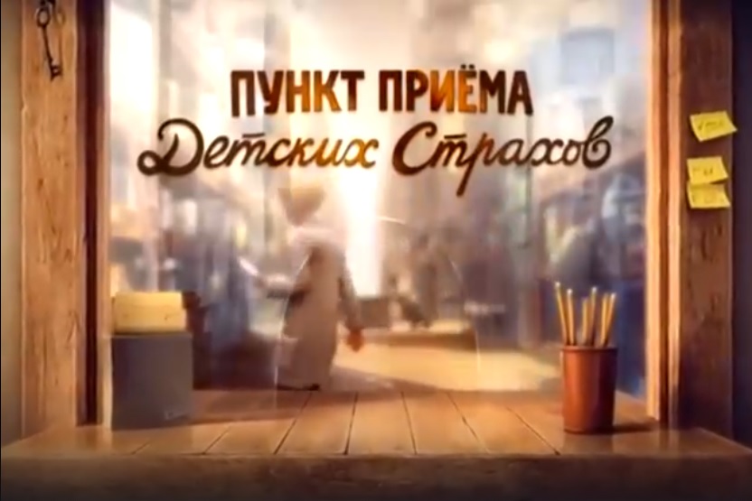 пункт приема детских. пункт приема техники. пункт приема детских страхов в 360 dpi. пункт приема детских. пункт приема детских.